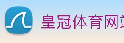 皇冠体育网站入口 Logo